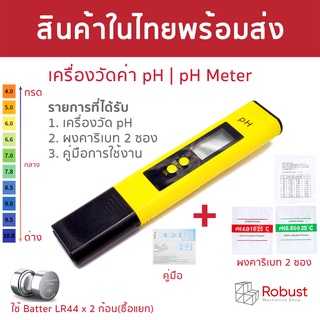 เครื่องวัดค่า pH | pH Meter สำหรับปลูกผัก Hydroponics