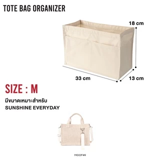 MOOF49 กระเป๋าจัดระเบียบ Tote Bag Organizer Insert มีสามขนาด (S/M/L) ใช้ได้กับกระเป๋าหลายแบบ