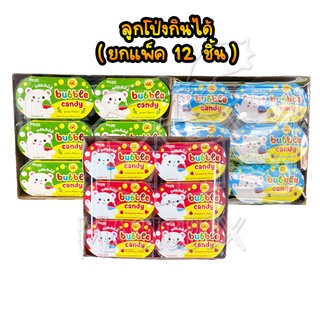 🎈ลูกโป่งกินได้ 12 ชิ้น/แพ็ค🎈ลูกโป่งกินได้ มีอ.ย. ลูกโป่งเป่าได้กินได้ เยลลี่เป่าฟอง ขนมเป่าฟองกินได้  เยลลี่เป่าโป่ง