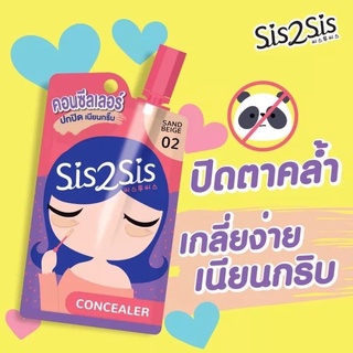 Sis2Sis Concealer คอนซีลเลอร์ พร้อมแปรงกำมะหยี่ 2มล.