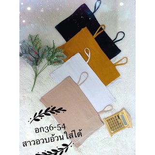 สายเดี่ยวซับในสีพื้นโปร99฿