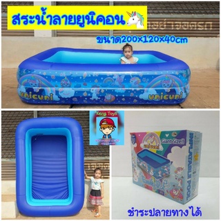 สระน้ำเป่าลม สระน้ำเด็กทรงสี่เหลี่ยมลายม้ายูนิคอน🦄ขนาด200*120*40cm สินค้าคุณภาพ by  city toys💦NNl