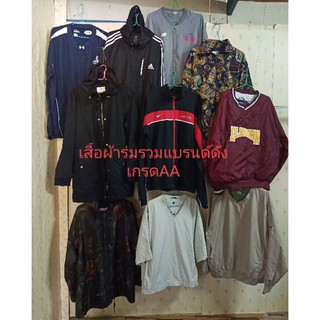 สินค้าเฉพาะไลฟ์สดเท่านั้นเสื้อผ้าร่มรวม แบรนด์