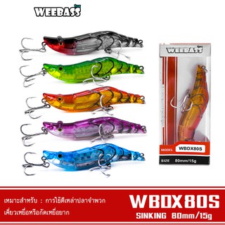 WEEBASS เหยื่อปลั๊ก - รุ่น WBDX80S SINKING 80mm/15g เหยื่อปลอม