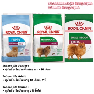 Royal Canin indoor life โรยัล คานิน 3 kg. สำหรับสุนัขเลี้ยงในบ้าน