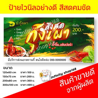 ป้ายไวนิล ร้านกุ้งเผา อาหารทะเล ซีฟู้ด ป้ายอิงค์เจ็ท ป้ายร้านค้า