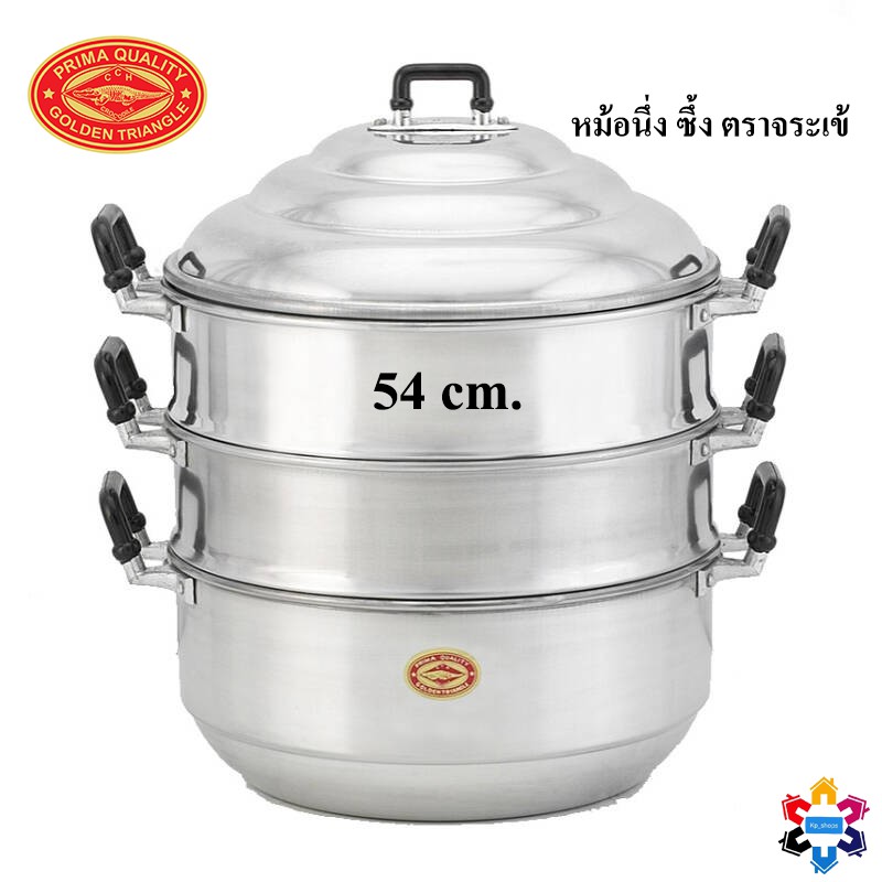 ซึ้งนึ่ง หม้อนึ่ง ตราจระเข้ ของแท้ 100% เบอร์ 54 cm. มีทั้งหมด 3 ชั้น (ใช้สำหรับนึ่ง2ชั้น)