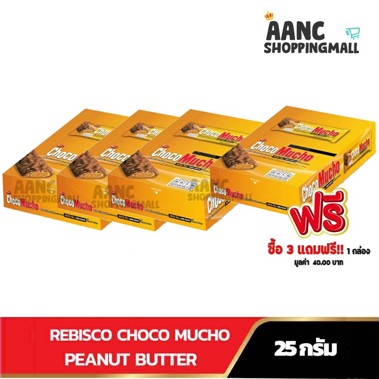REBISCO (ซื้อ3แถม1) CHOCO MUCHO PEANUT BUTTER เวเฟอร์กรอบ รีบิสโก้ ช็อคโก มูโช พีนัท บัตเตอร์