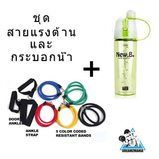 ชุดคู่ สายแรงต้าน resistance band ครบชุด 11 ชิ้น +ขวดน้ำเย็น Spray water bottle ขนาด 600 ML