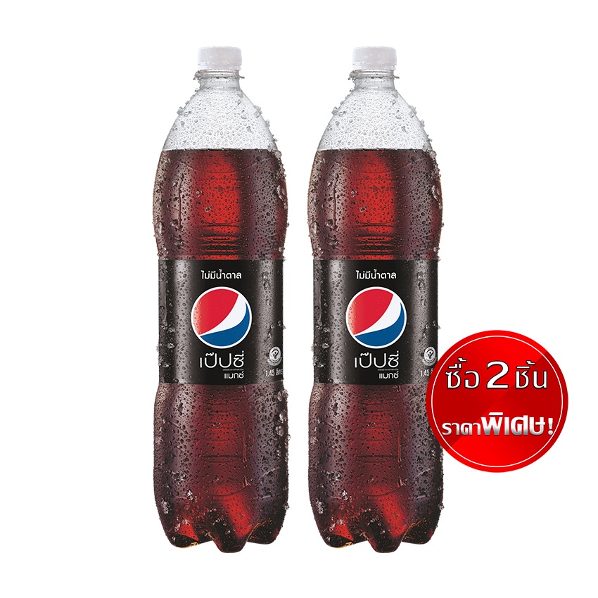 Pepsi Max 1.45 ถูกที่สุด พร้อมโปรโมชั่น ก.ค. 2023|Biggoเช็คราคาง่ายๆ