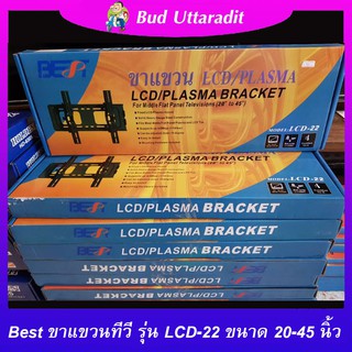 Best ขาแขวนทีวี รุ่น LCD-22 ขนาด 20"- 45"