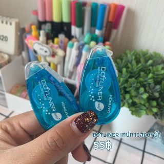 🐳Dotliner เทปกาวสองหน้า🐳
🔥🔥 55฿ 🔥🔥