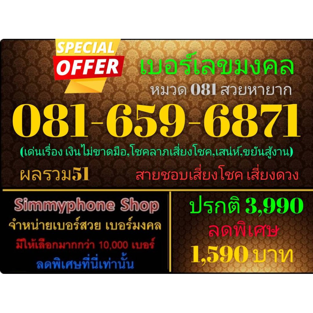 ขายเบอร์เลขมงคล หมวด 081 สวยหายาก 081-659-6871 (AIS เติมเงิน)