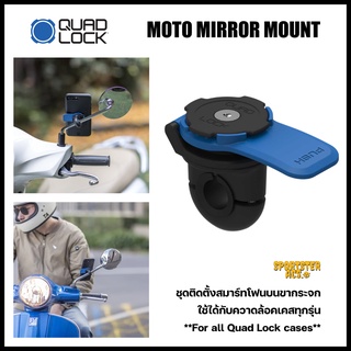 **ฟรีค่าจัดส่ง** Quad Lock Mirror Mount อุปกรณ์เสิร์มติดตั้งสมาร์ทโฟนบนมอเตอร์ไซค์