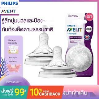 cod㍿◑✔จุกนมหลอก Philips Avent นำเข้าของแท้จากต่างประเทศ ขนาดลำกล้องกว้าง ซิลิโคนป้องกันอาการโคลิค จำลองน้ำนมแม่ ให้สัมผั