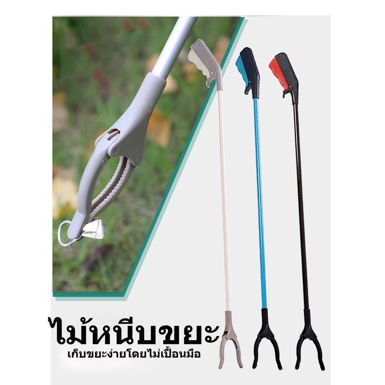 ไม้คีบขยะ ที่คีบของ ที่คีบขยะ ไม้จับของ ไม้จับขยะ พลาสติก พร้อมส่งH120(120)013