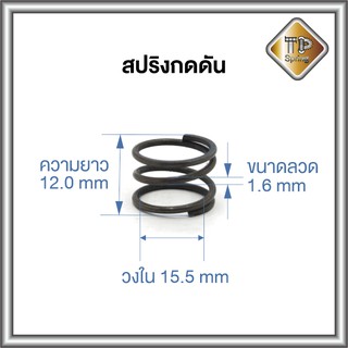 สปริงกด-ดัน ลวด 1.6 mm ชุบแข็ง เจียรหัว-ท้าย