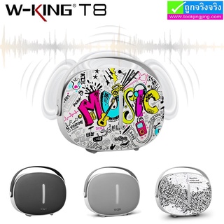 (พร้องส่งจากไทย)W-KING T8 Bluetooth Speaker ลำโพงบลูทู ของแท้100%