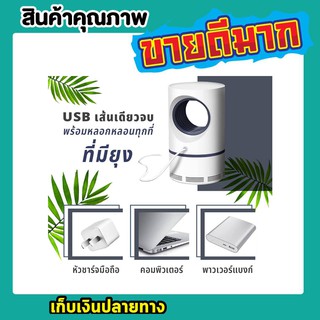 เครื่องดักยุงดักแมลงอัจฉริยะ 360 องศา เครื่องดักยุง เครื่องไล่ยุง โคมดักยุง ที่มีดีไซด์รูปทรงทันสมัย T0010