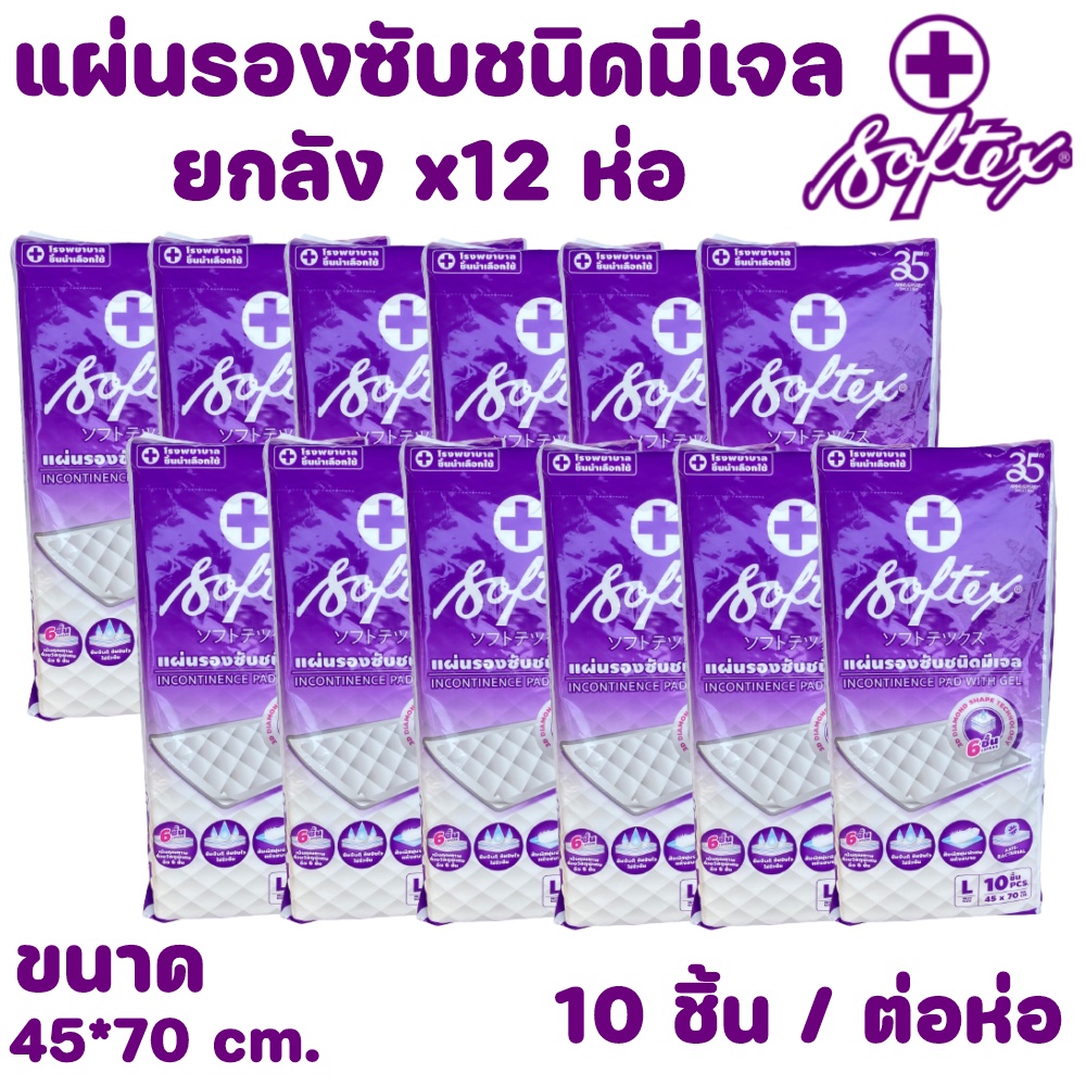 *** ยกลัง 12ห่อ*** Softex ซ้อฟเท็กซ์ แผ่นรองซับชนิดเจล สำหรับผู้ใหญ่