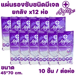 *** ยกลัง 12ห่อ*** Softex  ซ้อฟเท็กซ์ แผ่นรองซับชนิดเจล สำหรับผู้ใหญ่