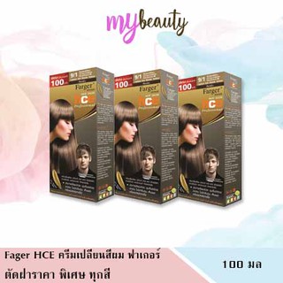 ฟาร์เกอร์ Farger สีย้อมผม  Farger hair color(ตัดฝาบน)