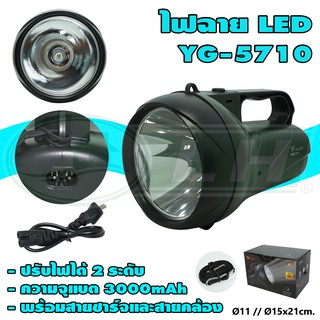 ไฟฉาย LED YG-5710 (K-04)