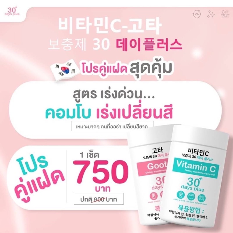 ✨พร้อมส่งแพคเกจใหม่✨Vitamin C 30 days plus✨