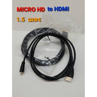 สายจอ HDMI to MICRO 1.4V 1.5 เมตร  ใช้ต่อกล้องและคอมพิวเตอร์ ภาพชัด สัญญานดี แข็งแรงทนทาน