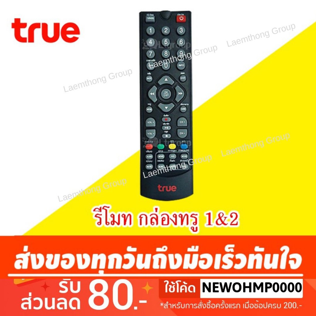 True Hd à¸£ à¹‚à¸¡à¸—à¸—à¸£ True Hd1 2 à¹€à¸— à¸²à¸™ à¸™ Shopee Thailand