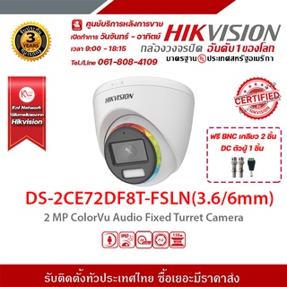 HIKVISION DS-2CE72DF8T-FSLN(3.6/6mm)ฟรี BNC เกลียว 2 ชิ้นDC ตัวผู้ 1 ชิ้น  รองรับระบบ 4 ระบบ TVI , AHD , CVI , CVBS