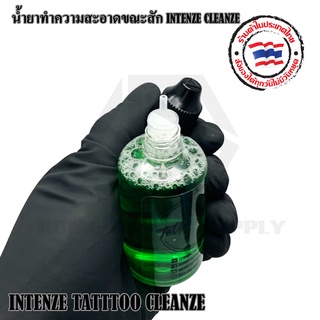 INTENZE CLEANZE แบ่ง 50ml หัวเชื้อสำหรับเช็คผิว น้ำยาเช็คผิว น้ำยาทำความสะอาดขณะสัก