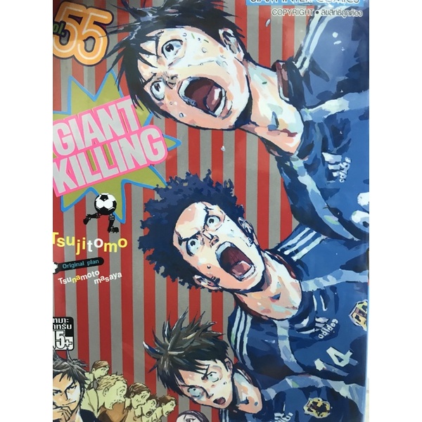Giant killing 1-55 สินค้าพร้อมส่ง