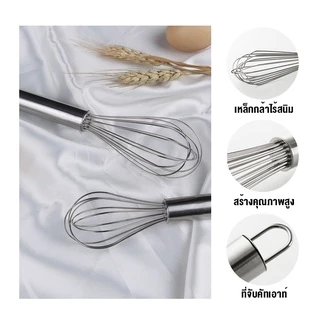 จัดส่งภายใน 24 ชั่วโมง ส่งจากกรุงเทพ ที่ตีไข่ ตะกร้อตีไข่ ที่ตีแป้งสแตนเลส สำหรับใช้ในครัวเรือน