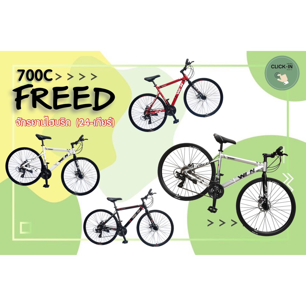 จักรยานไฮบริด WINN รุ่น FREED (24 เกียร์)