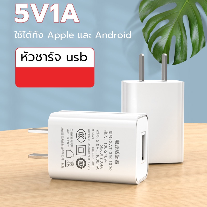 อแดบเตอร์ 5W หัวชาร์จ หัวชาร์จเร็ว 5V1A