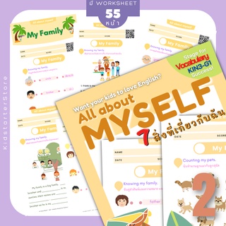 All About Myself2 ภาษาอังกฤษป.1 แบบฝึกหัด ร่างกายของฉัน คำศัพท์ ประถม คำศัพท์ป.1 คำศัพท์ป.2 ป1 ป2 ป3 ป.1 ป.2 ป.3