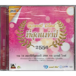 GMM GRAMMY DVD Karaoke แกรมมี่ โกลด์ ที่สุดแห่งปี 2556