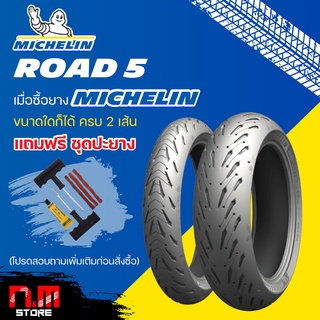 ยางมอเตอร์ไซค์ MICHELIN ROAD 5