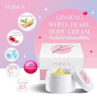 Puiinun Ginseng White Pearl Body Creamปุยนุ่น จีนเซ็ง ไวท์ เพริ์ล บอดี้ ครีม
ขนาด 100 กรัม