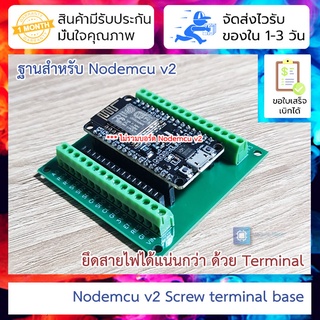 Nodemcu v2 screw terminal base ฐานขยายขา Nodemcu v2