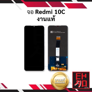 หน้าจอ Redmi 10C งานแท้ จอเสียวหมี่ จอมือถือ หน้าจอมือถือ ชุดหน้าจอ หน้าจอโทรศัพท์ อะไหล่หน้าจอ (มีการรับประกัน)