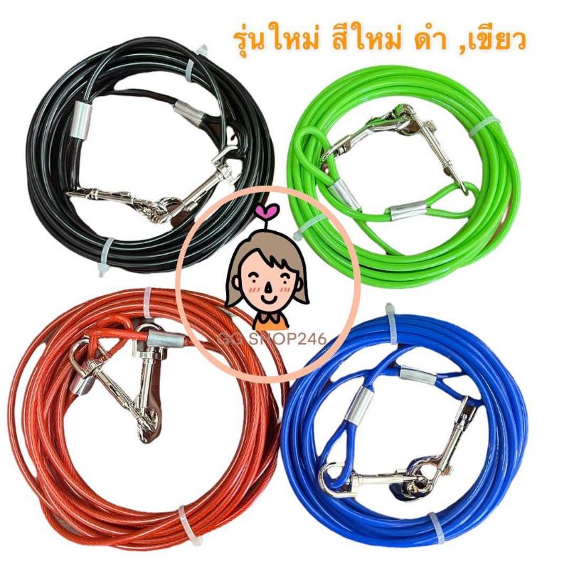 สายสลิงล่าม สุนัข ขนาดยาว 3 /5/6/10เมตร