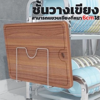Lifinity ชั้นวางจาน 3/2ชั้น ที่คว่ำจานสแตนเลส ชั้นวางของในครัว