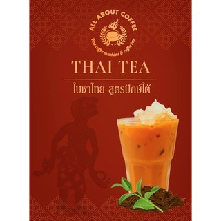 ใบชาไทย สูตรปักษ์ใต้ Thai Tea