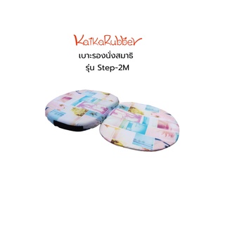 Special deal เบาะนั่งสมาธิ Kaika รุ่น Step-2M เบาะยางพารา นั่งสมาธิต่างระดับ เบาะรองนั่งเก้าอี้ เบาะนั่งพื้น