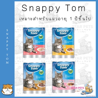 Snappy Tom CAT FOOD สแนปปี้ทอมอาหารแมว ขนาด 85 กรัม