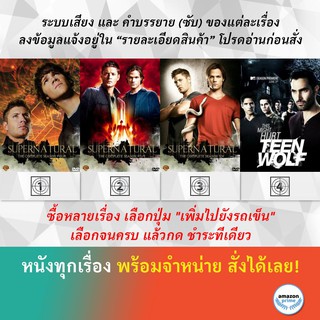 DVD ดีวีดี ซีรี่ย์ Supernatural Season 4 Supernatural Season 5 Supernatural Season 6 Teen Wolf Season 3