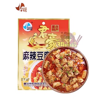 ซอสผัดเสฉวน MAPO TOFU SAUCE (麻婆豆腐) 80g