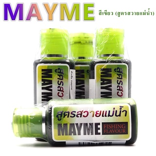 หัวเชื้อ MEYME สำหรับผสมเหยื่อตกปลา มีให้เลือก 3 สูตร